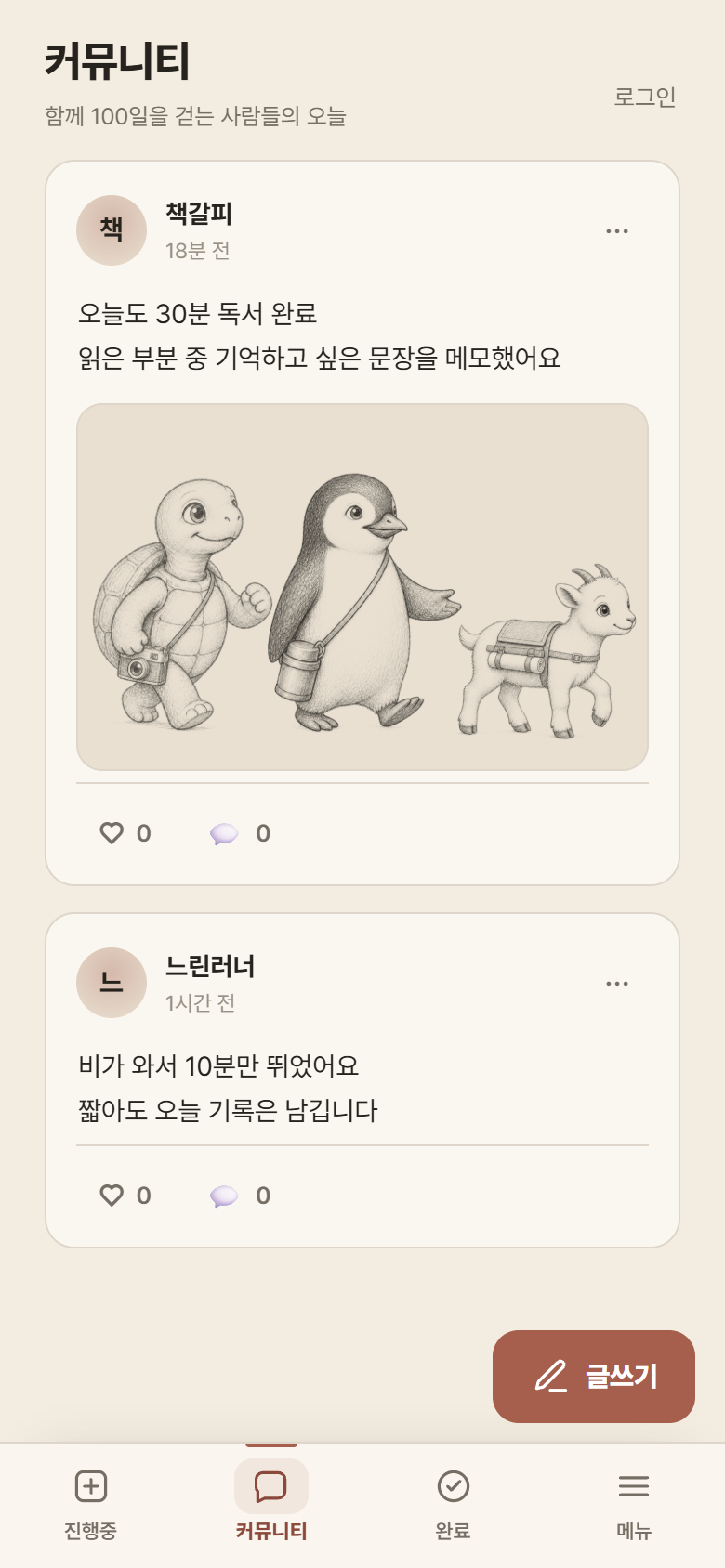 센스토리 커뮤니티의 공개 데모 게시글 화면